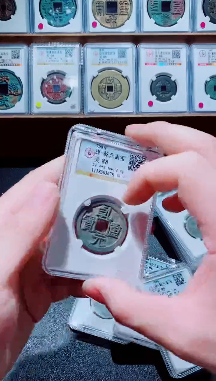 【闪购商品】铜古钱币乾元一个