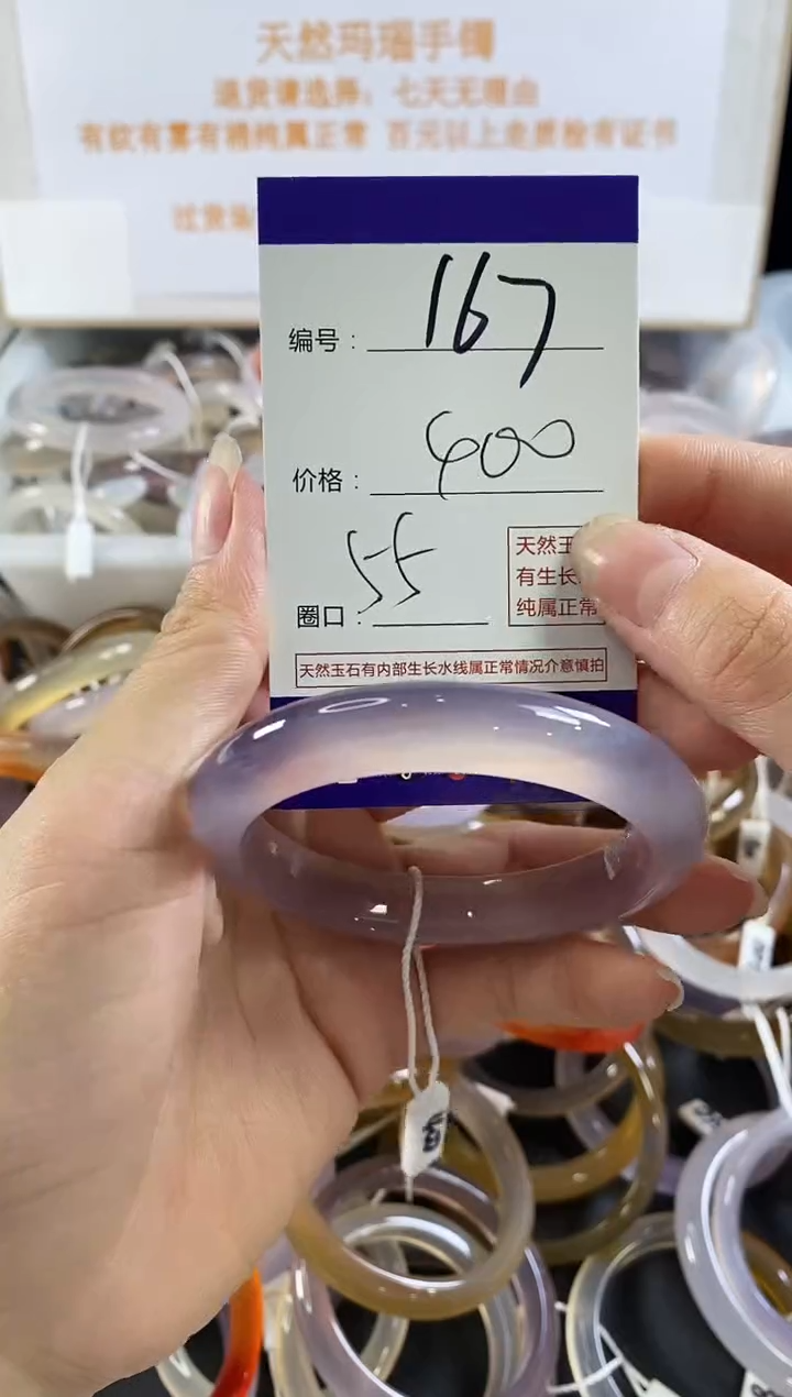 手镯玛瑙/玉髓未镶嵌167