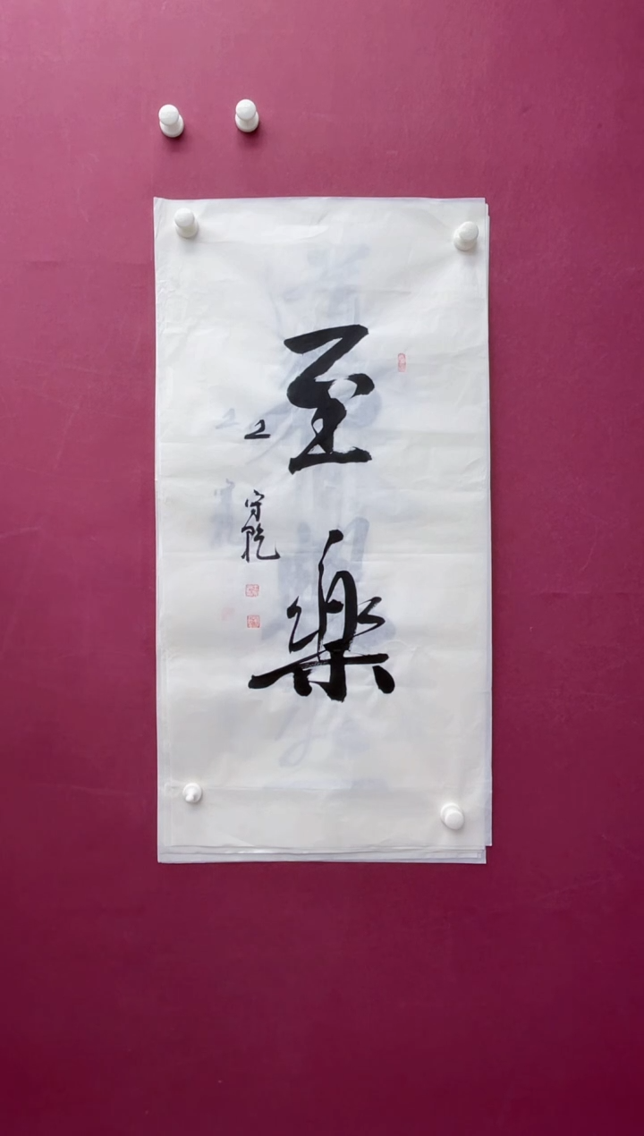 【闪购商品】书法福利专场书法作品