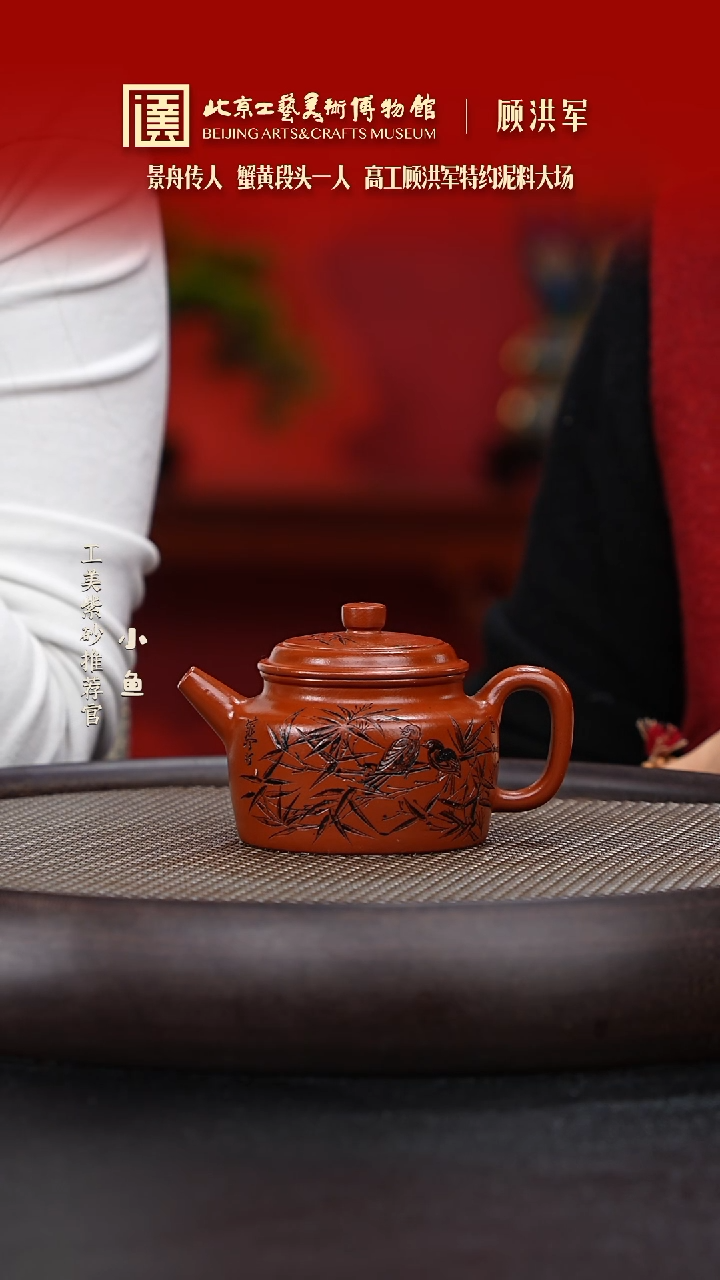 【闪购商品】紫砂茶壶国企品牌 陶茶溯源 顾洪军 048