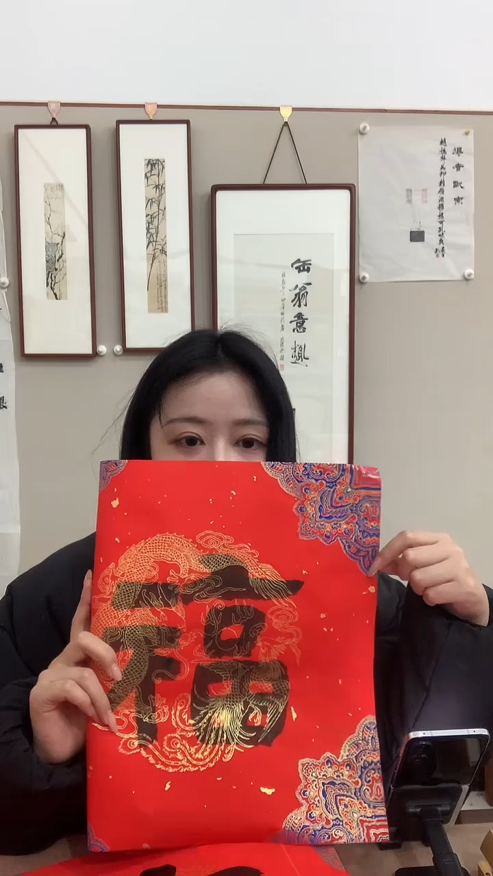 【闪购商品】书法J沈老师书法 福字一件