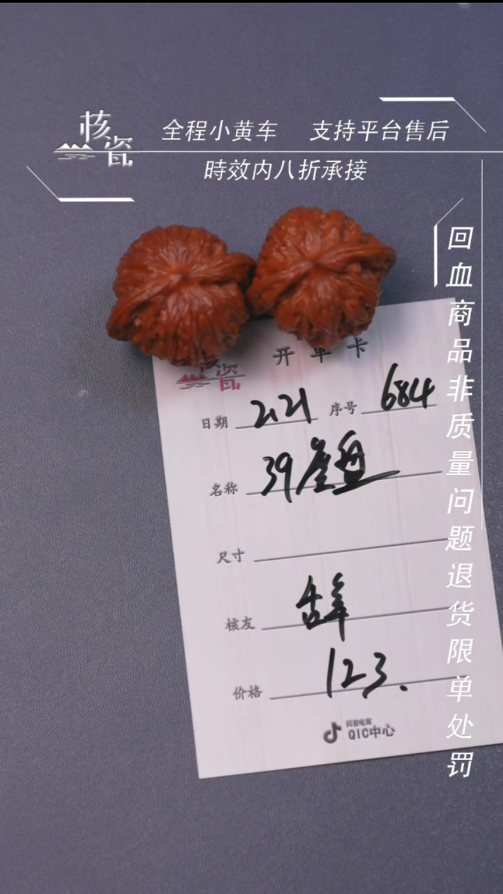 【闪购商品】文玩核桃把件磨盘684