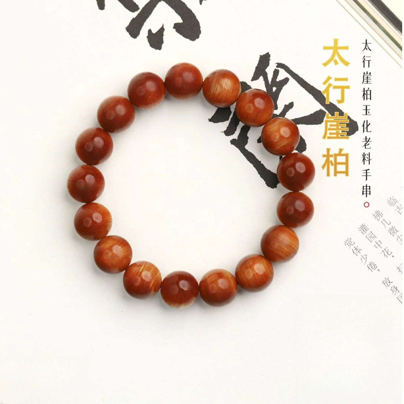 卡12雷击玉化崖柏手串