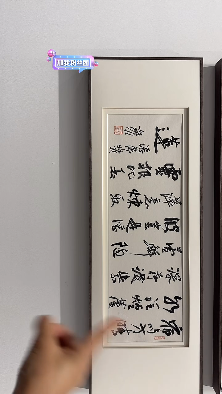 纸本1炳山艺术--何老师作品 字定8