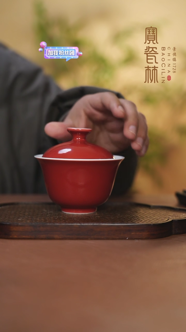 【闪购商品】宝瓷林二才盖碗玫瑰红