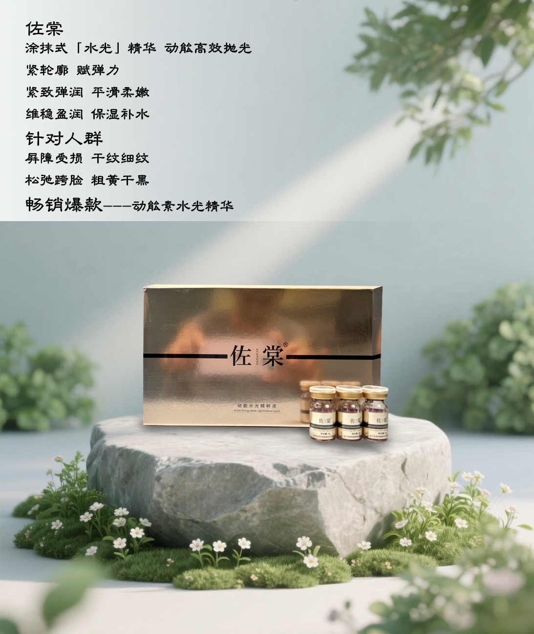 佐棠佐棠动能素水光精粹液【深层滋养 水润紧致】