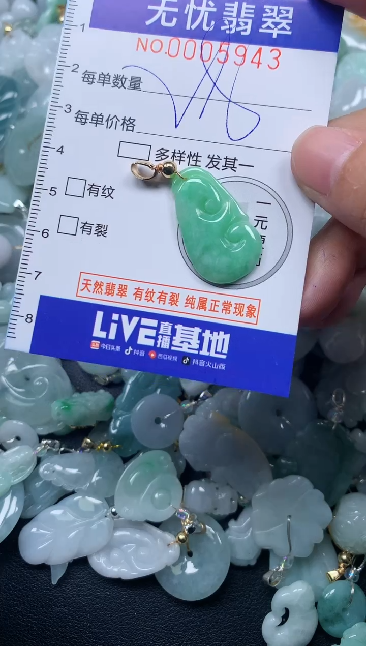 颈饰未镶嵌翡翠5943