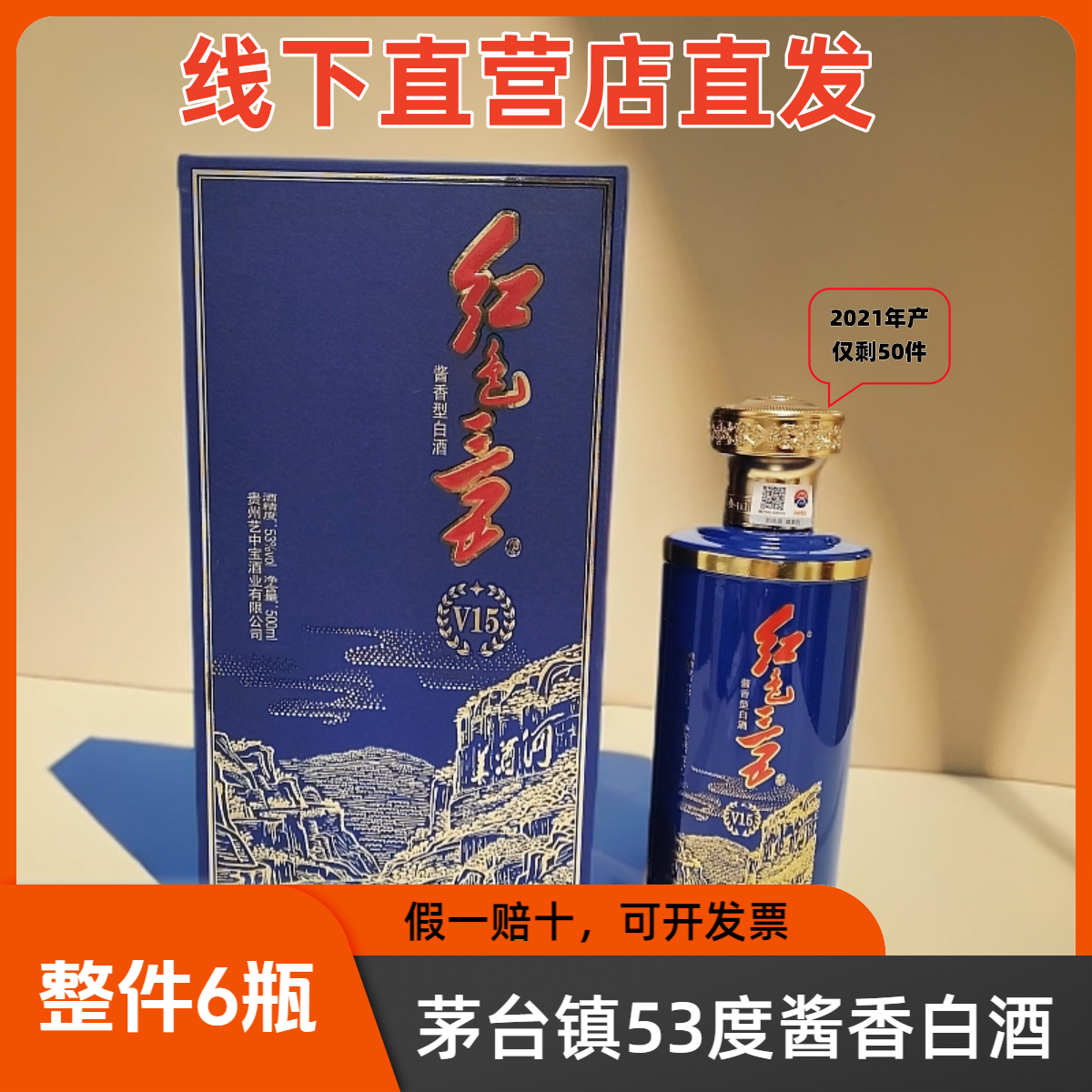 红色三五茅台镇53度自饮收藏宴请送礼纯粮酒53%Vol