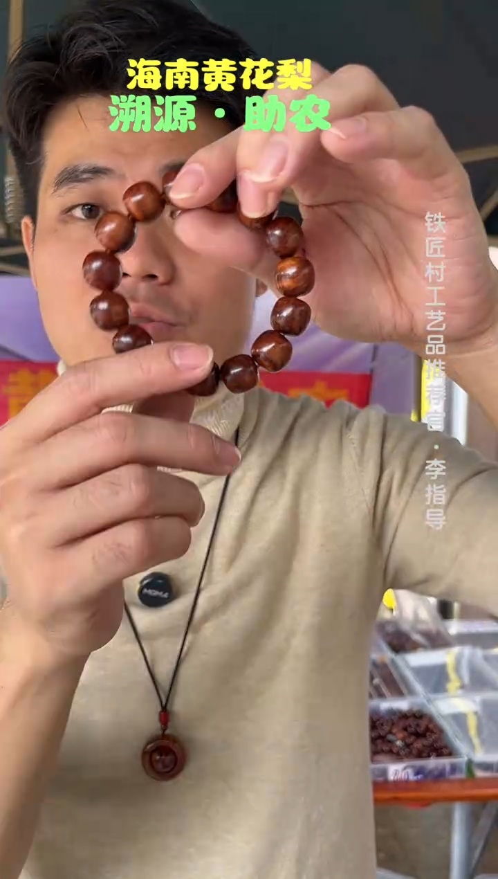 黄花梨/降香黄檀海南黄花梨1516手串（88）