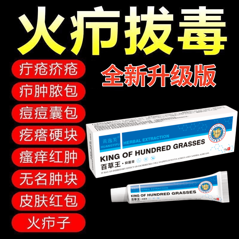 【火疖子克星】拔毒消肿屁股红肿硬块脓包拔脓膏痘痘坐板疮拔毒膏