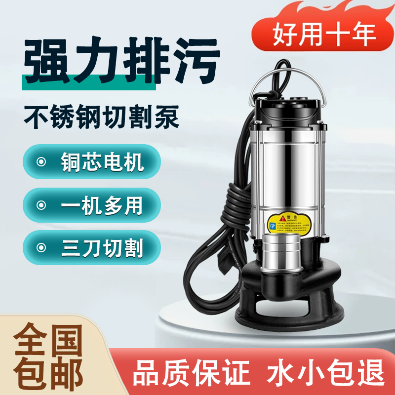 界普森220v伏切割式污水泵抽粪泵泥浆小型吸粪泵化粪池专用家用