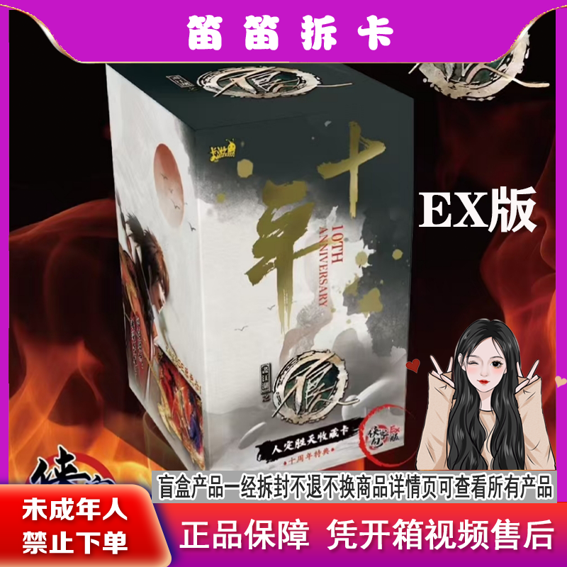 【找文冥/九幽玄天】卡游不良人EX版-侠客包