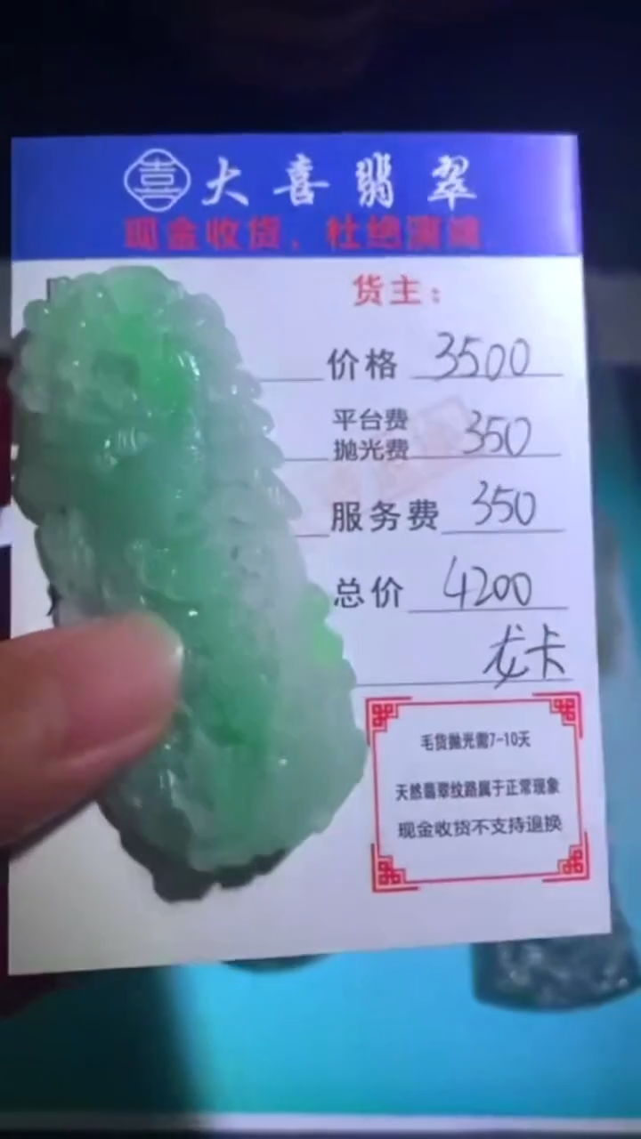 未镶嵌定制翡翠-毛货-不退不换-