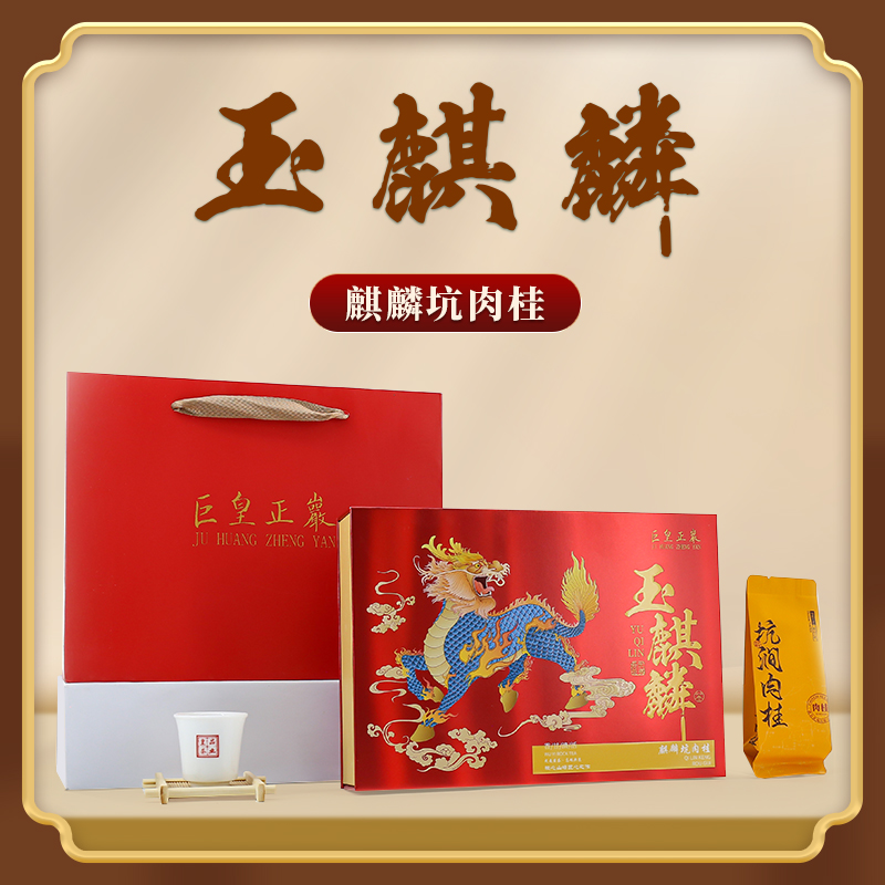 【巨皇正岩】玉麒麟红钻8.3克*6泡