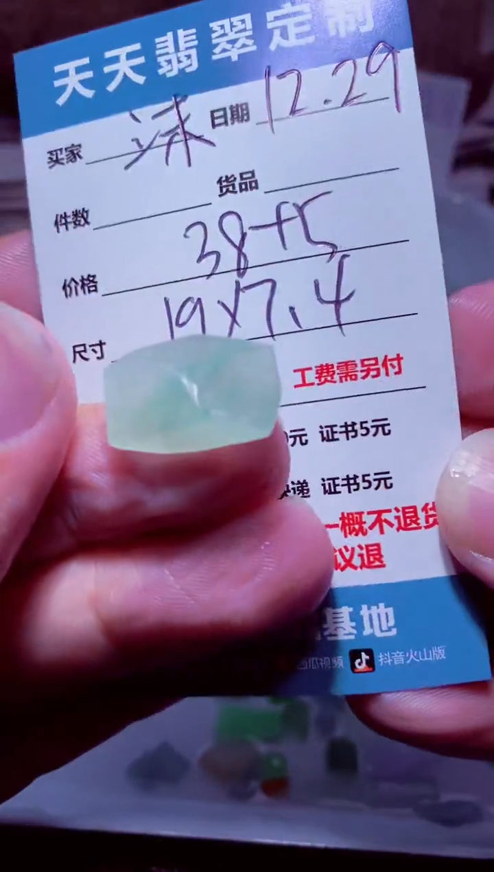 未镶嵌定制翡翠沫材料38