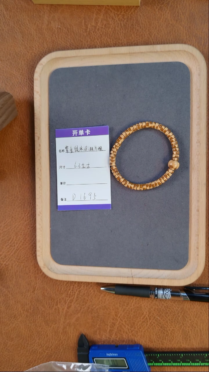 【闪购商品】紫金鼠手串d1695冰淇淋鼠片6.3mm左右