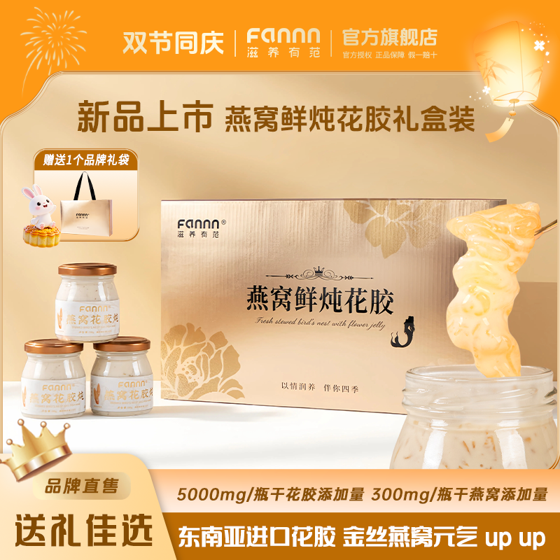 【双十一破价专属】礼盒装黄芪燕窝花胶炖营养滋养即食益生元送礼