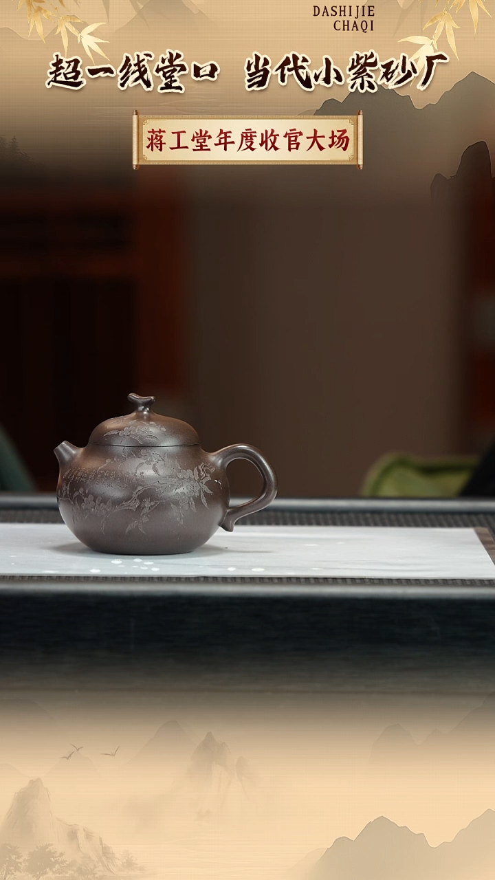 茶壶紫砂蒋工堂 黑墩头 茄段170CC左右