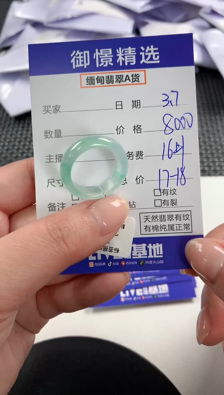【闪购商品】翡翠戒圈未镶嵌84         