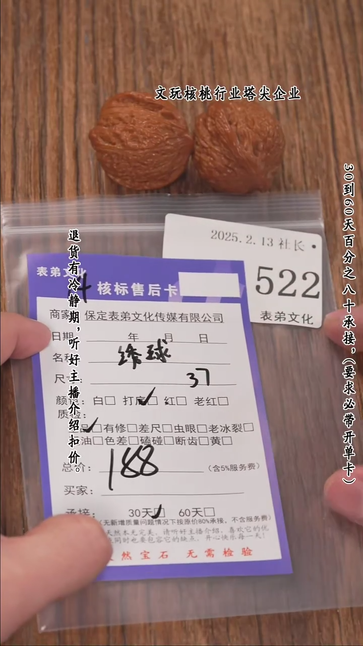 【闪购商品】文玩核桃把件522绣球