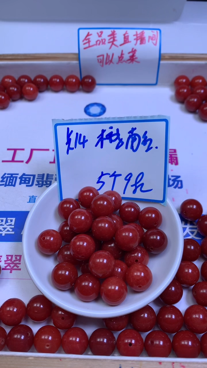 未镶嵌散珠南红玛瑙E738 柿子南红14mm5颗9.8元