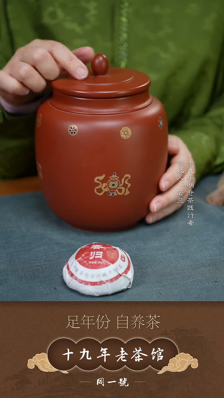 紫砂茶叶罐宜兴原矿一斤罐+10沱春归