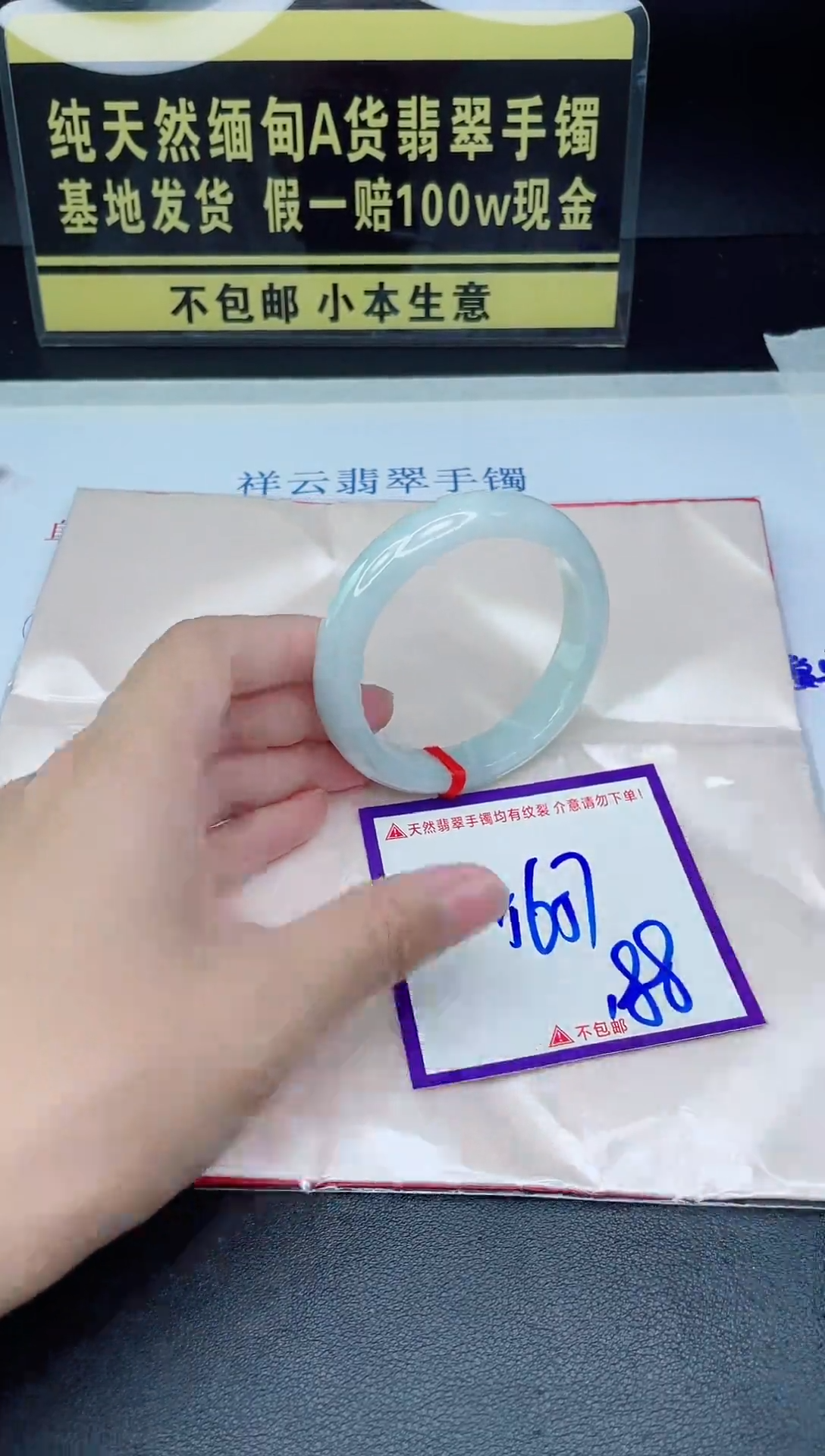 翡翠手镯未镶嵌我