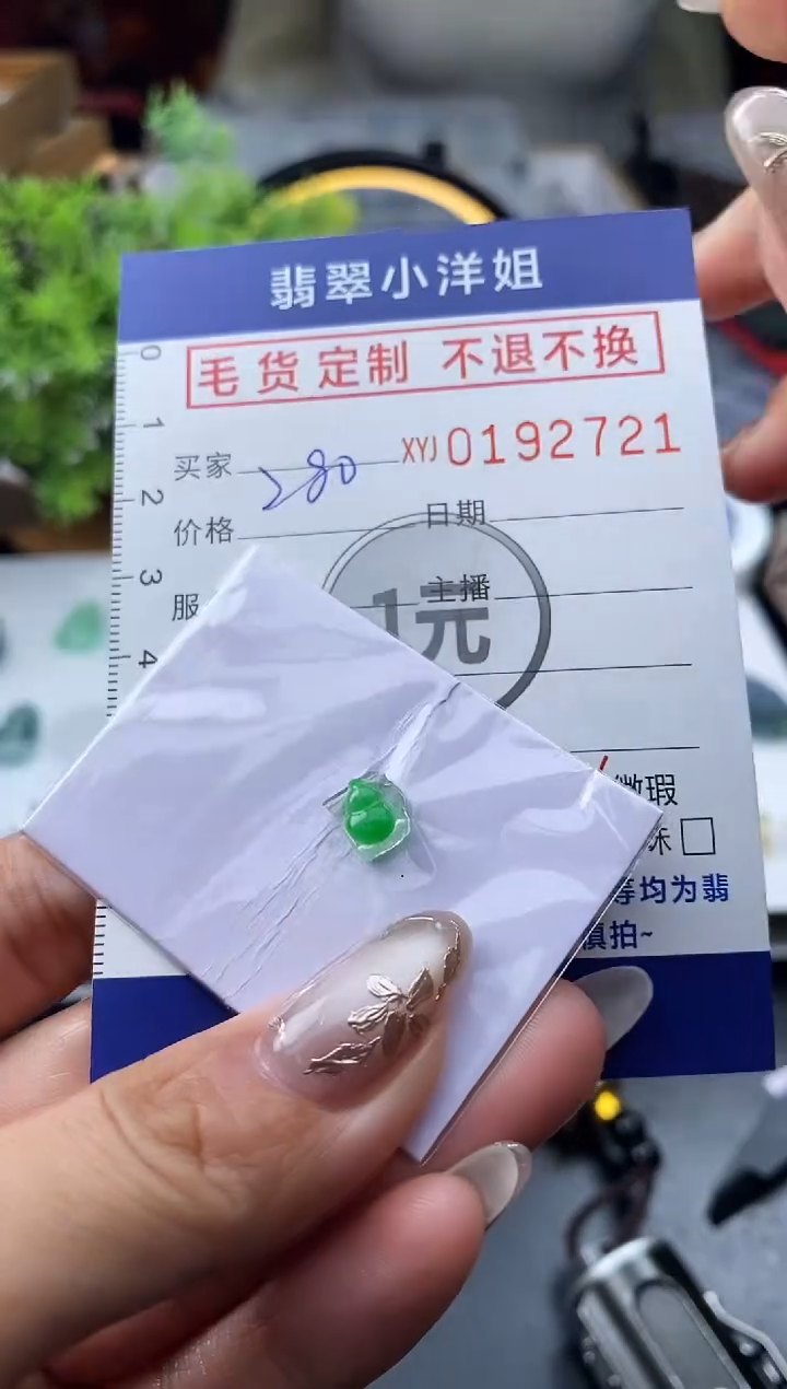 【闪购商品】定制翡翠未镶嵌毛货商品 不退换/2721