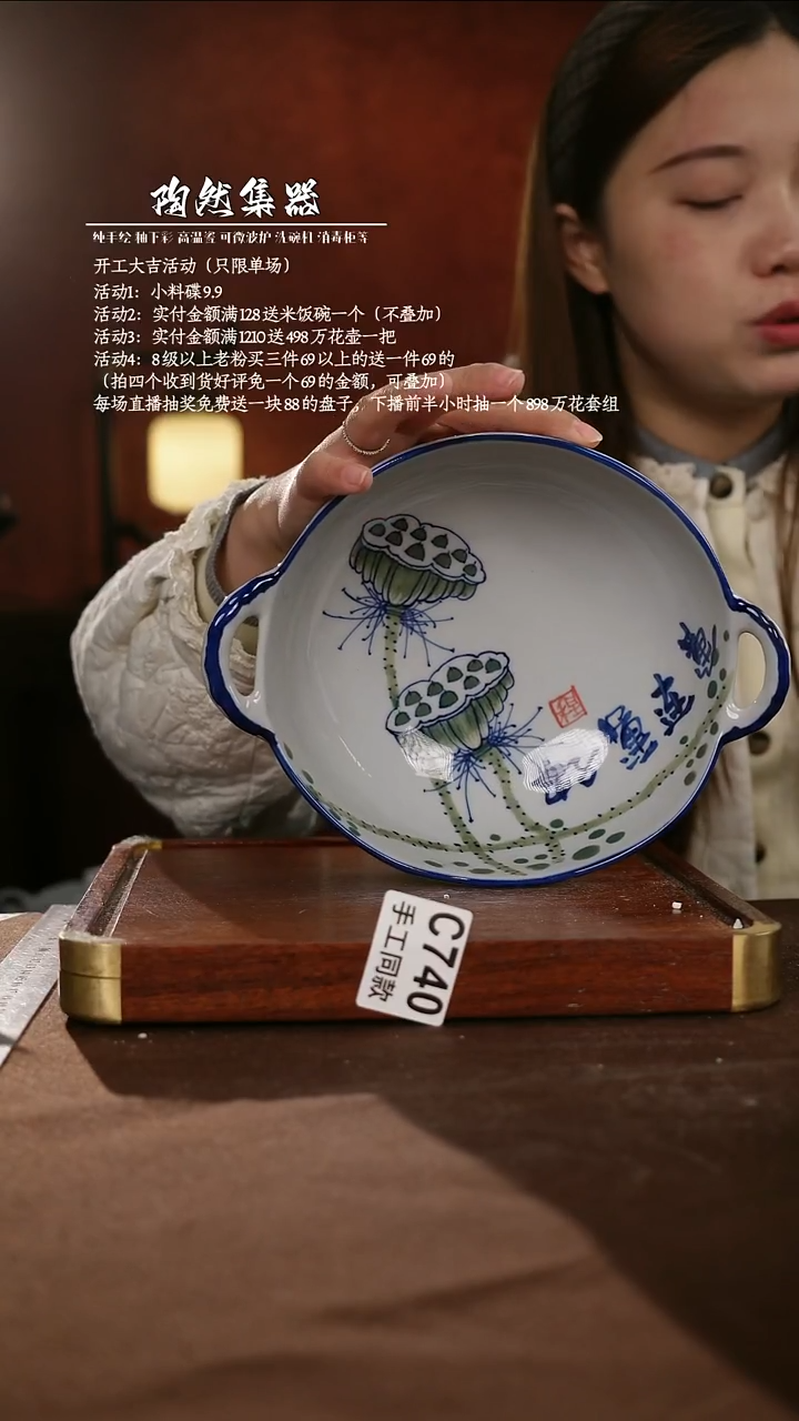 C740陶然集器瓷器