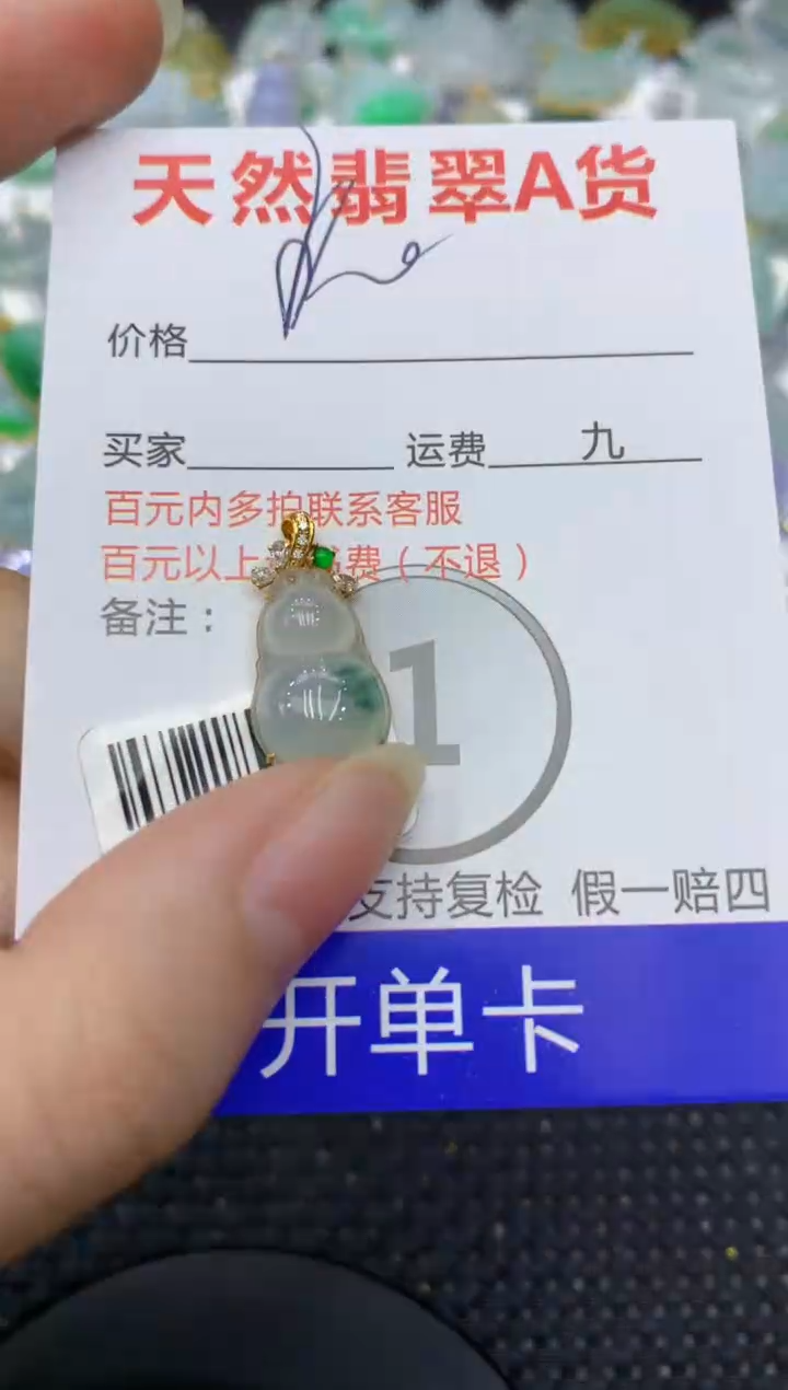 【闪购商品】翡翠颈饰18K金镶嵌8888888888