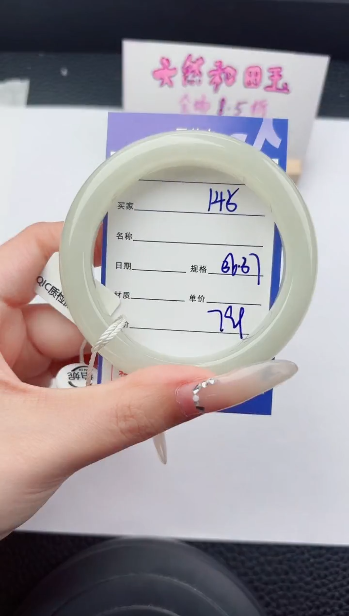 未镶嵌手镯和田玉145嗨购微色差T2