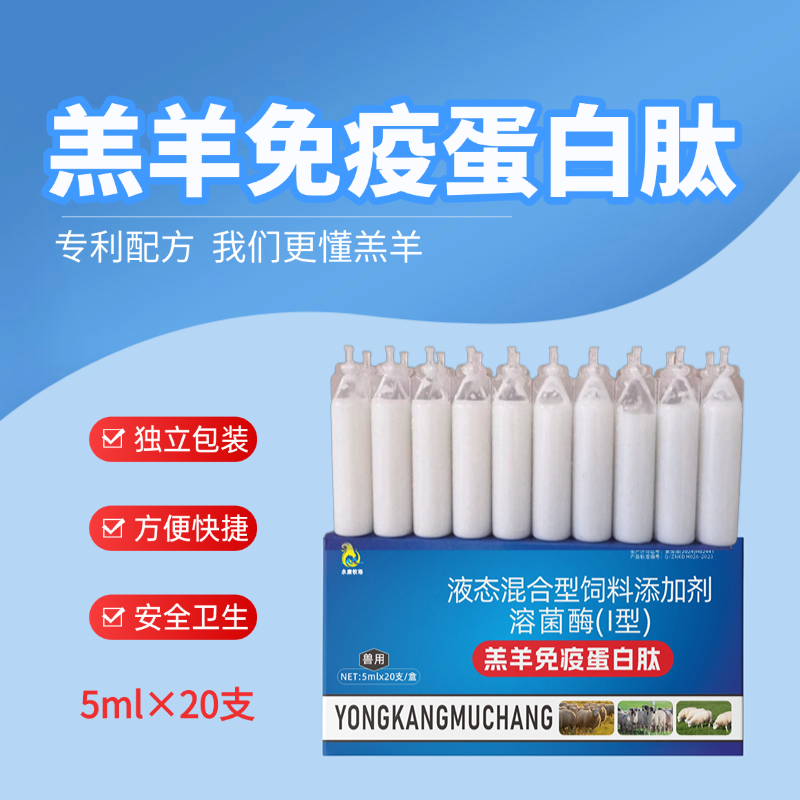 羔羊免疫蛋白肽富含溶菌酶益生菌调理羔羊胃肠道。