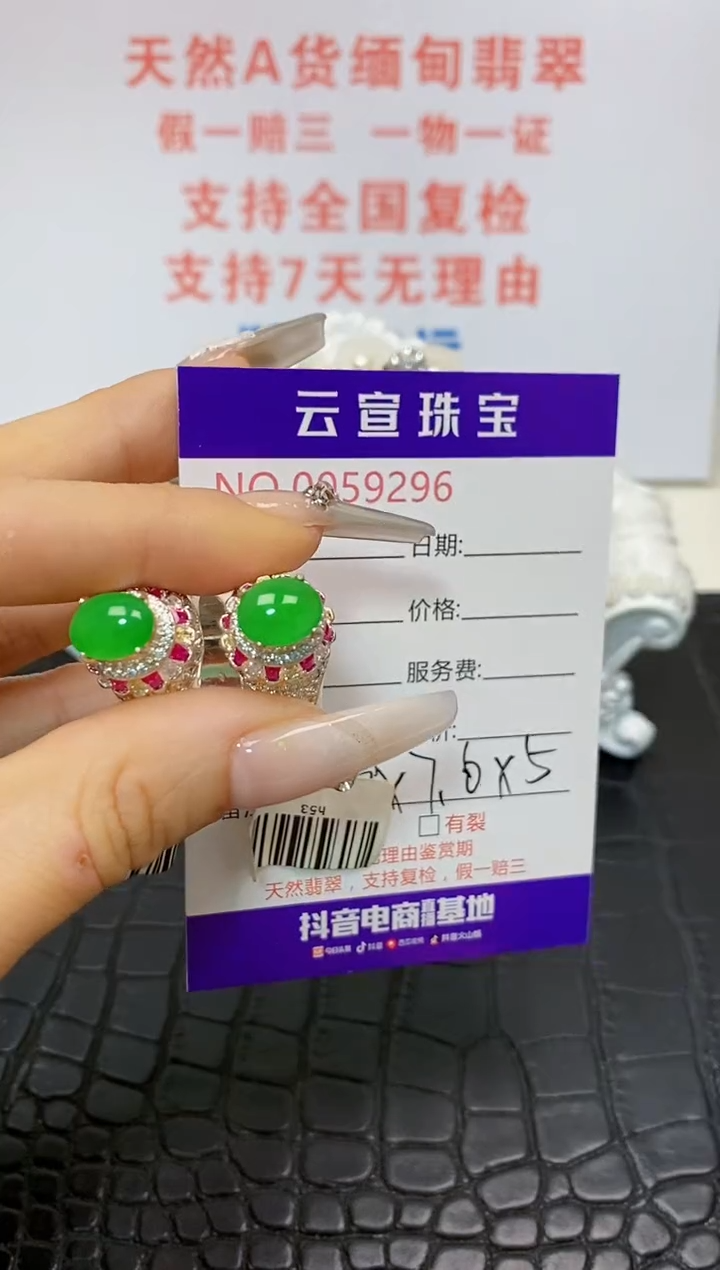 翡翠戒指未镶嵌/92960000