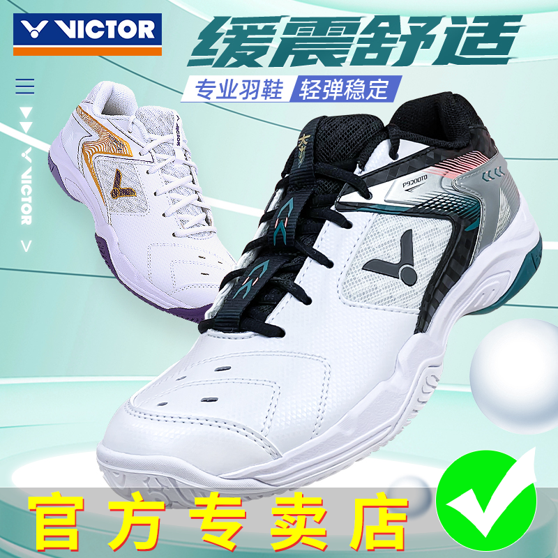 VICTOR胜利羽毛球鞋男女鞋减震防滑维克多专业运动鞋p9200td夯
