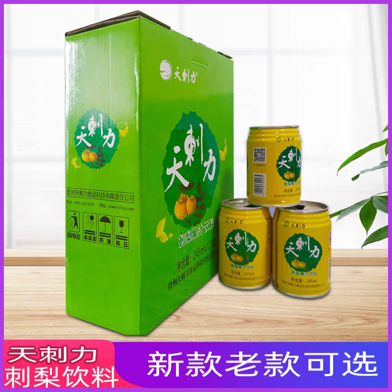 贵州特产天刺力刺梨果汁饮料刺梨鲜果压榨富含维C丰富健康饮品
