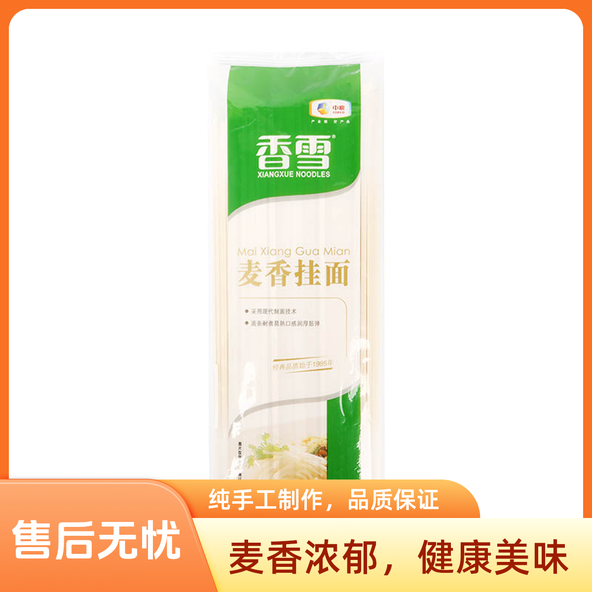 香雪麦香挂面450g