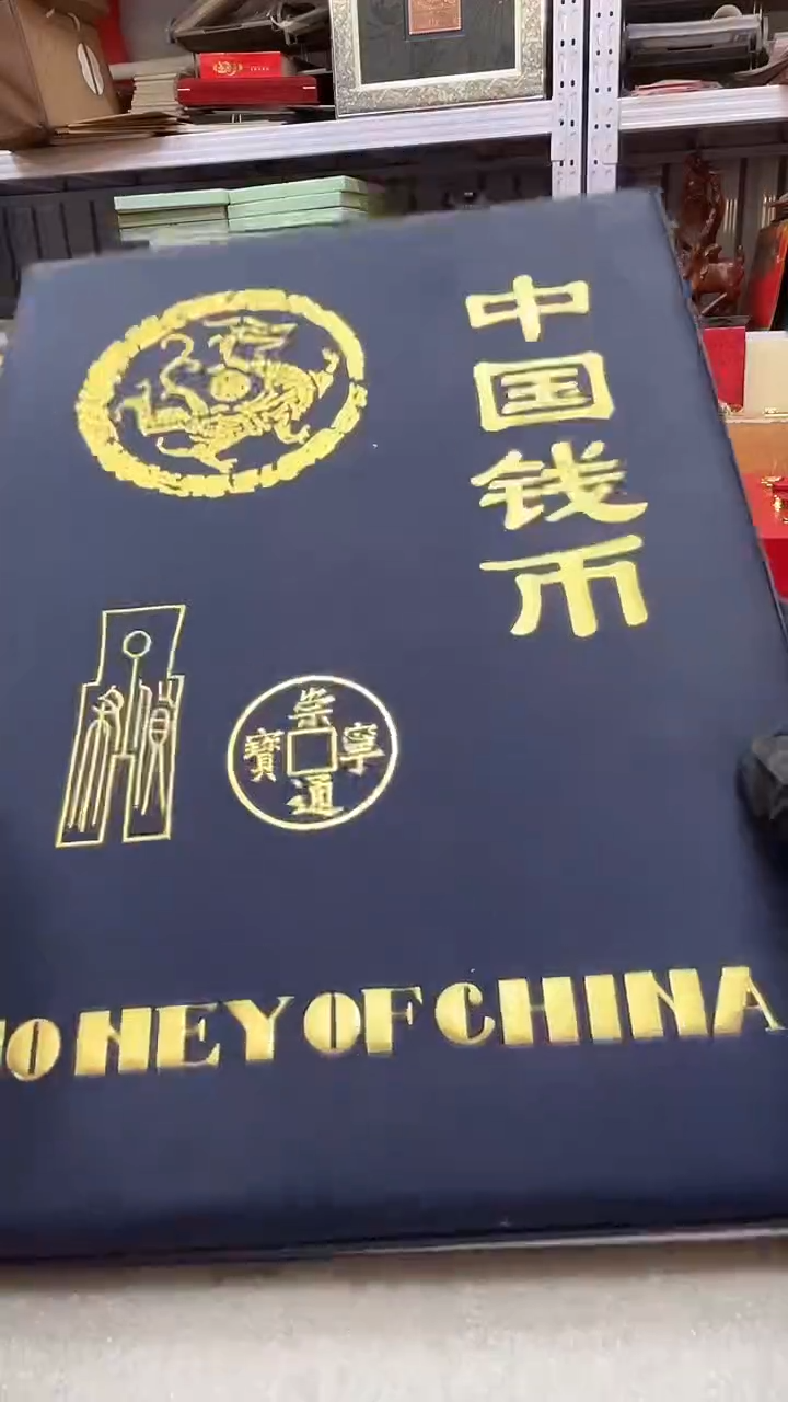 其他普通金属中国钱币