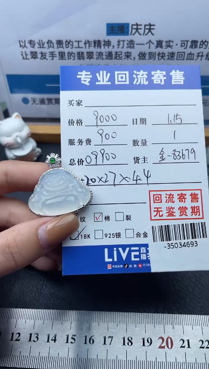 【闪购商品】翡翠颈饰18K金镶嵌多人-35034693