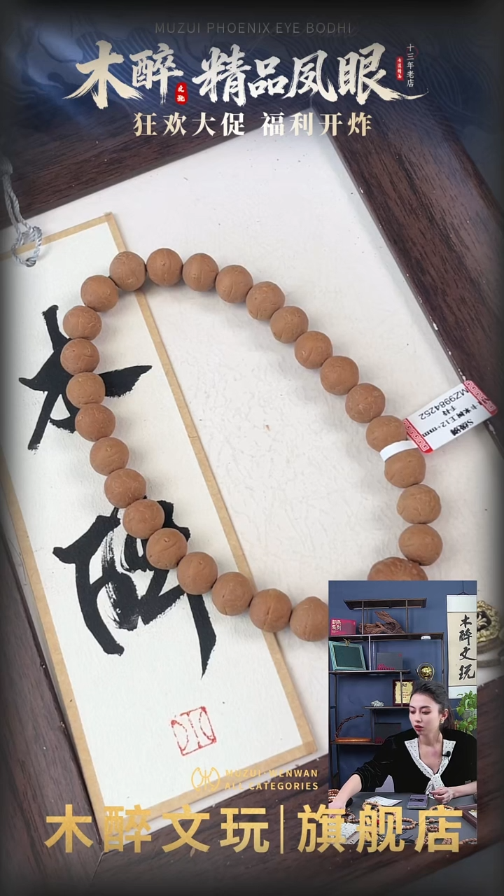 吊坠凤眼菩提支*张凤眼菩提127