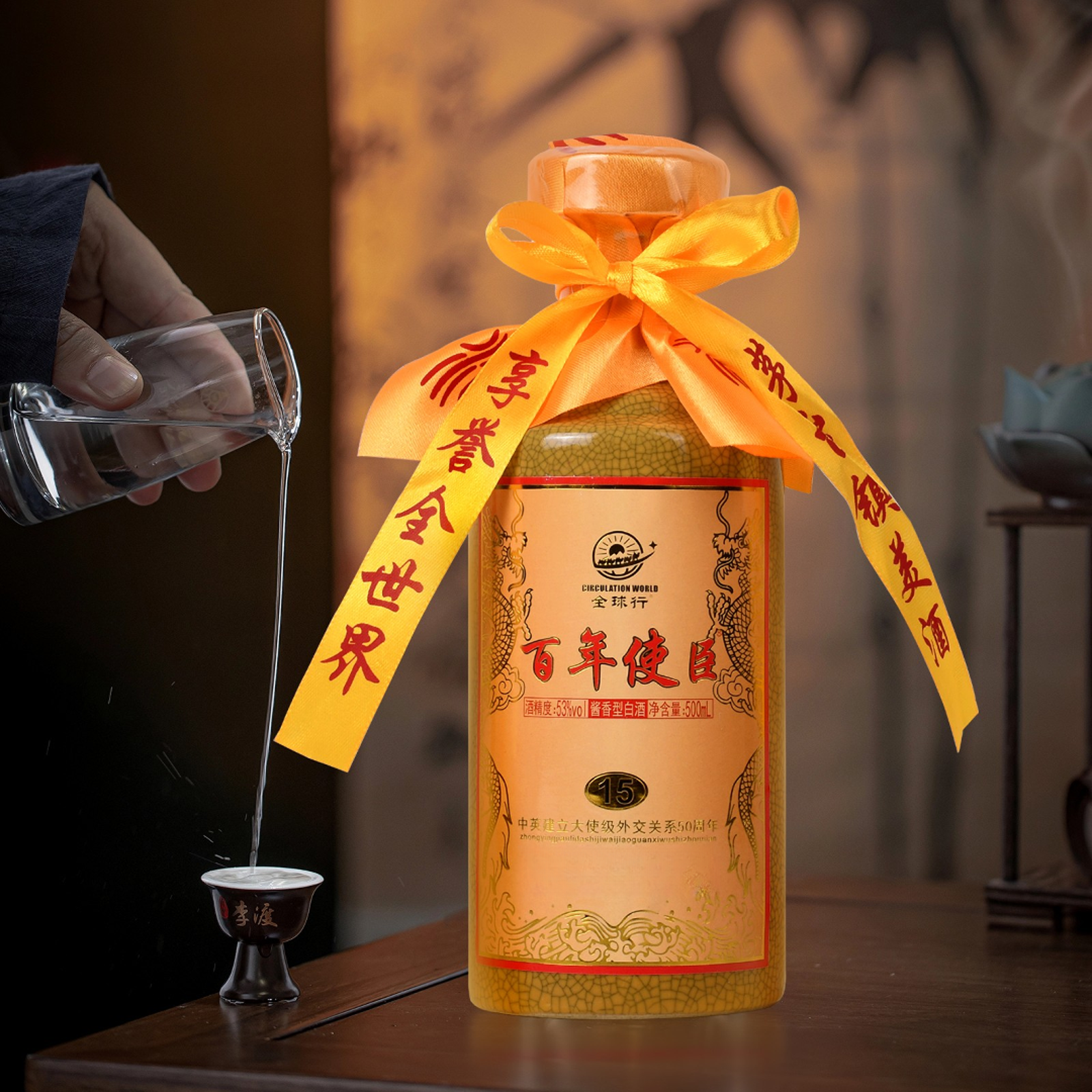 全球行百年使臣15书本盒 53度坤沙酱香型白酒 500ml/瓶