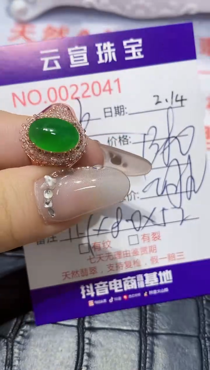 【闪购商品】翡翠戒指未镶嵌/20410000