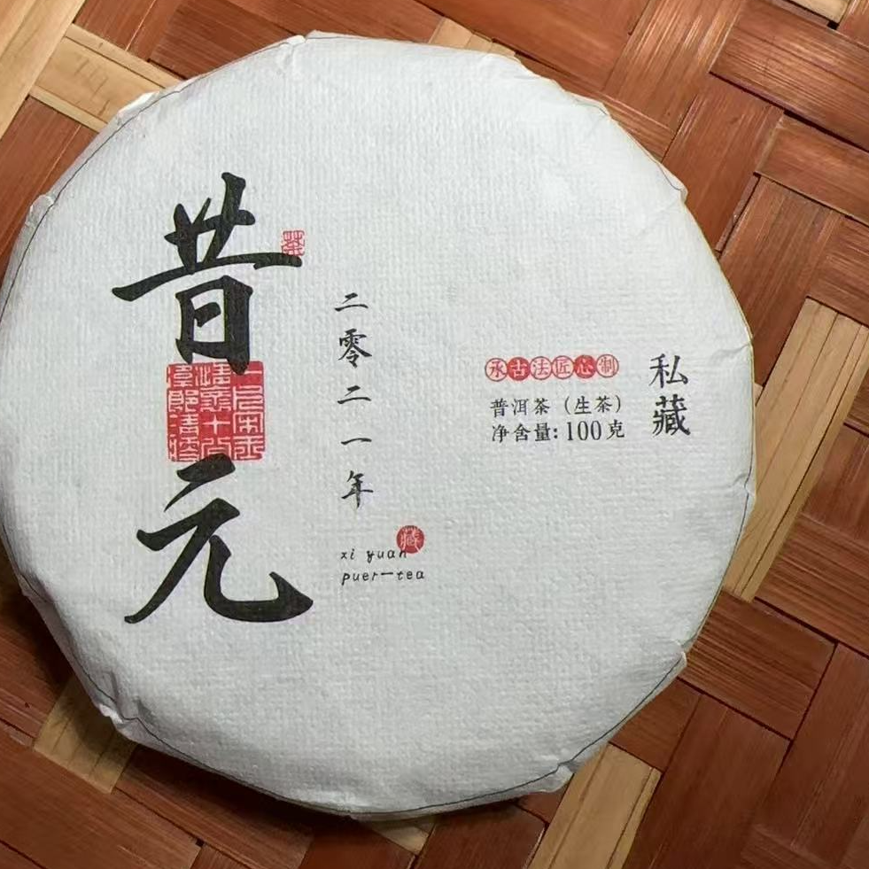 MK1710号 2021年{春}昔元大朝山混采普洱生茶饼100g6-27日