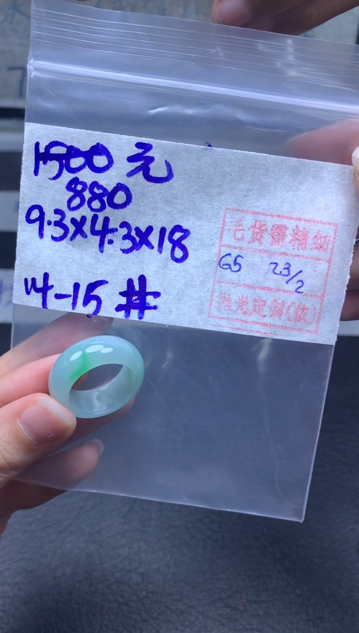 【闪购商品】定制翡翠未镶嵌翡翠戒圈880元毛货需精细抛光拍一发一