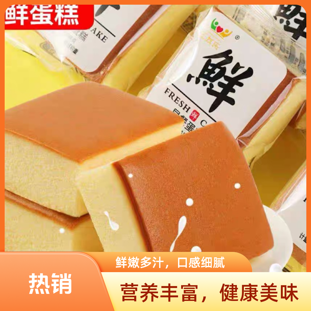 【试吃两块】早餐鲜蛋糕儿童学生早餐下午茶糕点零食含箱发货