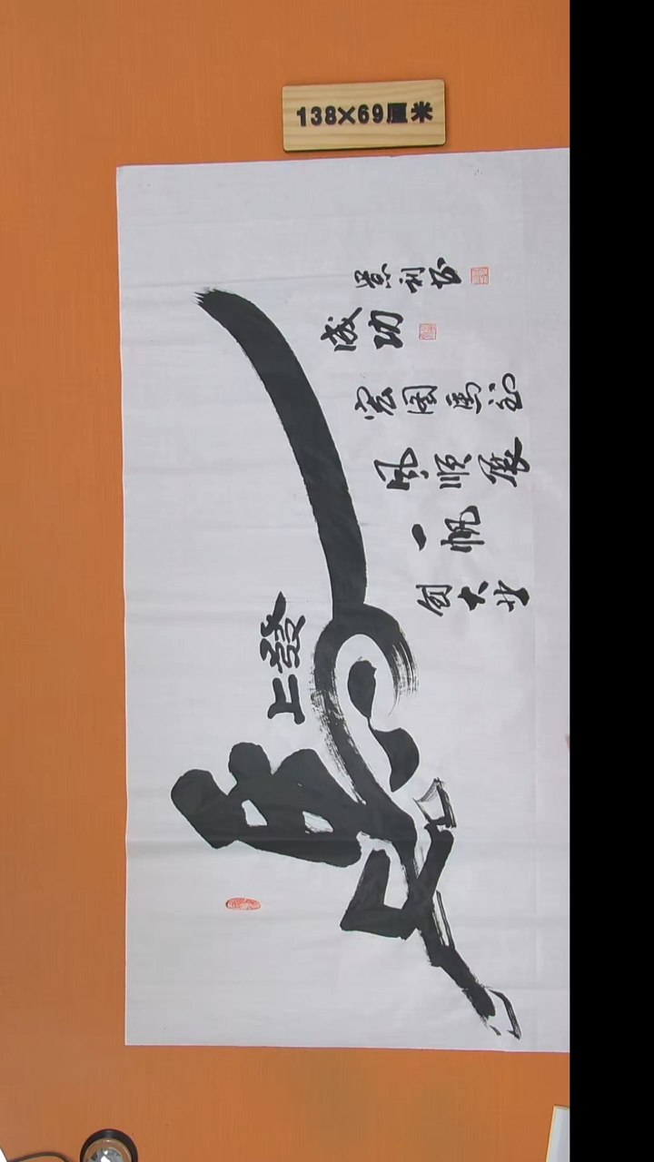 书法刘老师书法陕西西安138*69