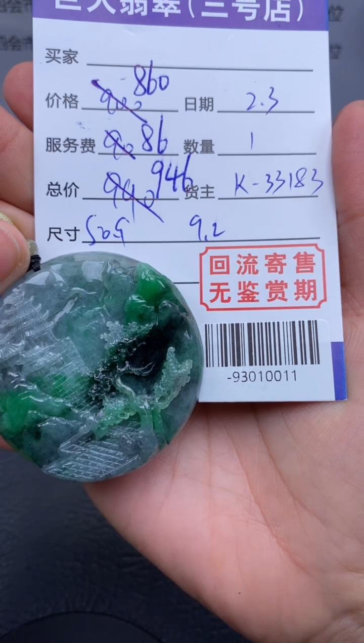 【闪购商品】翡翠颈饰未镶嵌多人-93010011