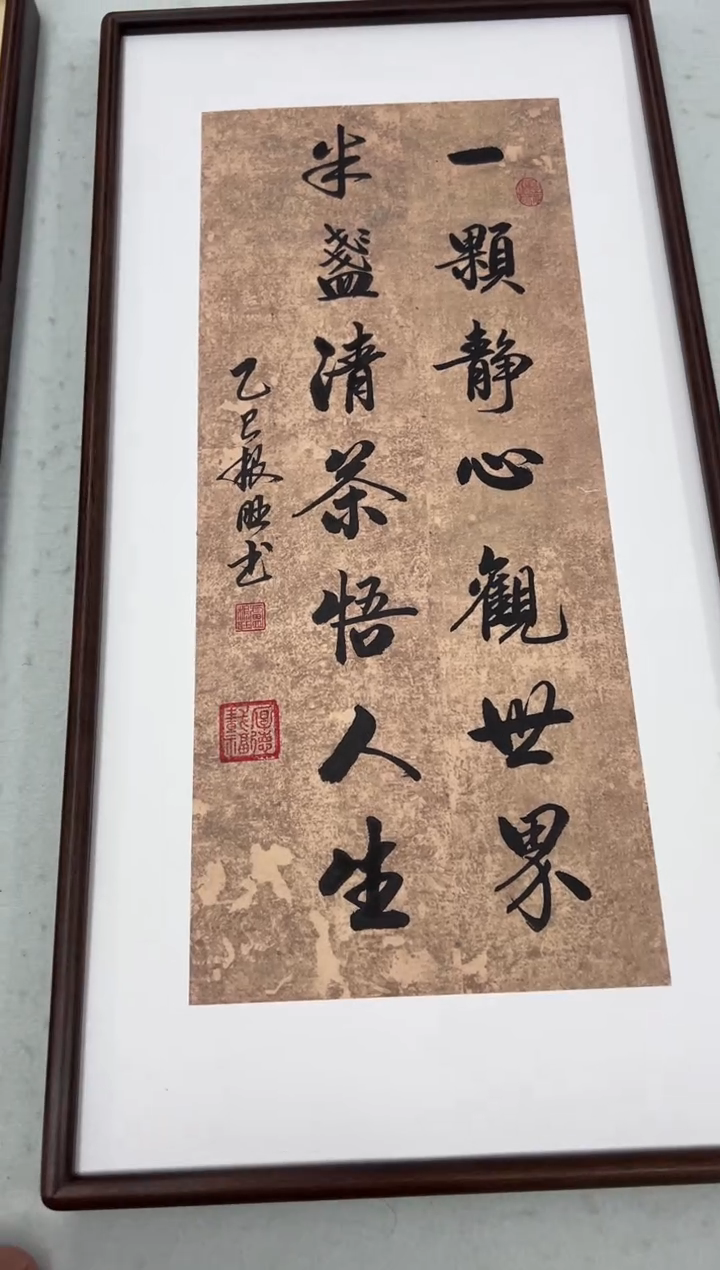 书法《一颗静心观世界》（实木画框）68*35卢老师亲笔书法字画作品