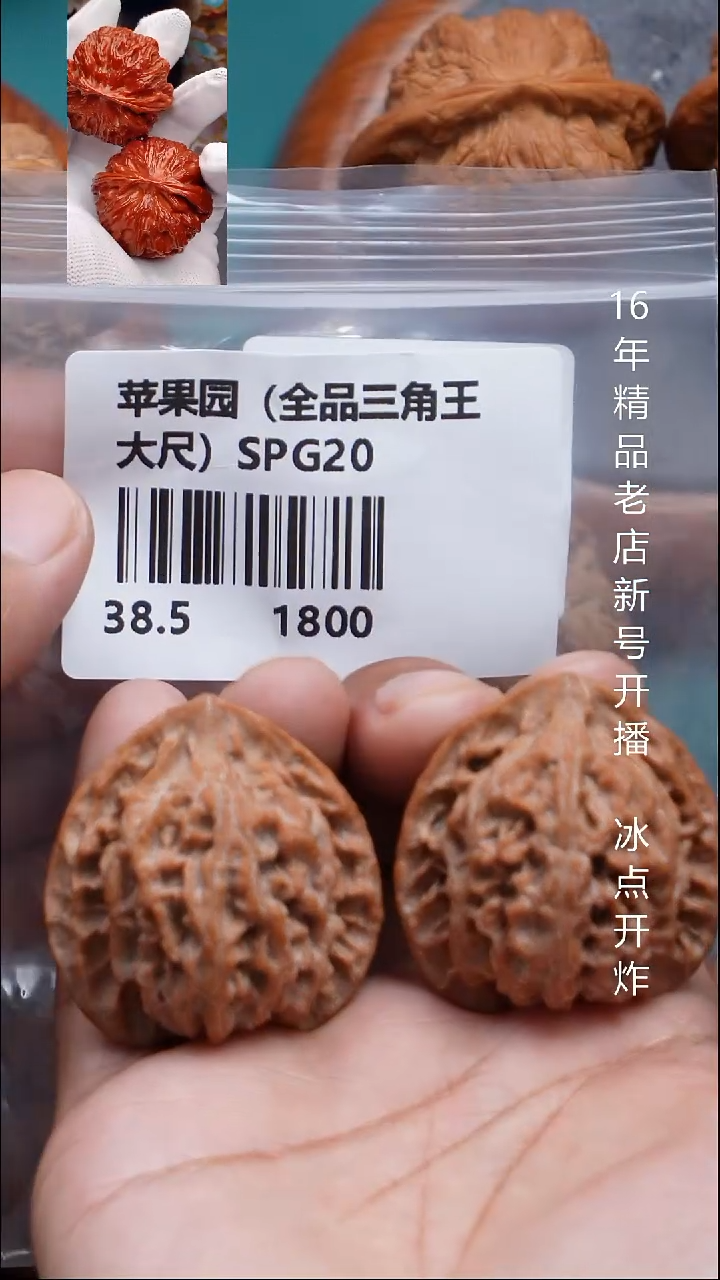 把件文玩核桃38.5三角苹果园【全品】10号