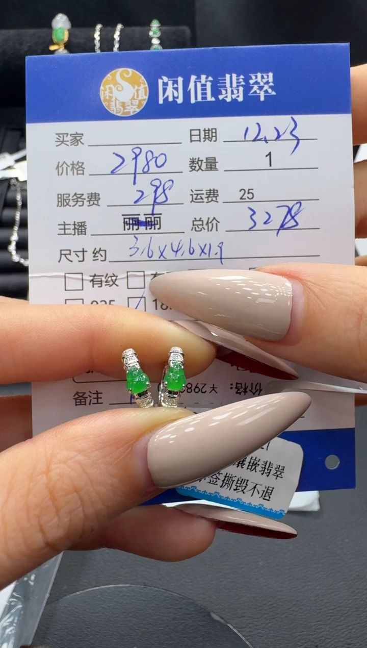 18K金镶嵌翡翠耳饰翡翠耳饰