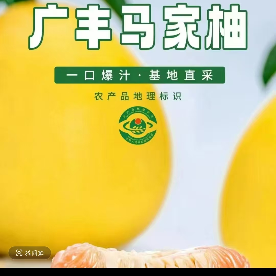 上饶广丰马家柚新鲜当季水果过年特产清甜多汁